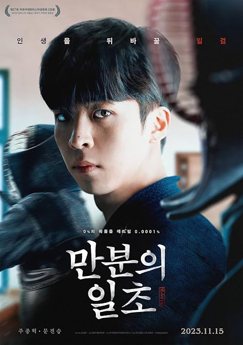 دانلود فیلم ماسک آهن | Iron Mask 2023