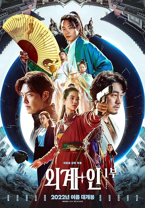 فیلم Alienoid بیگانه 2022