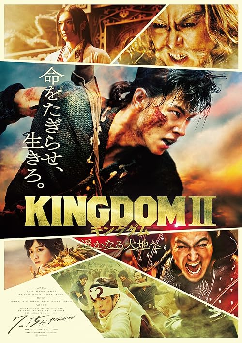 فیلم Kingdom 2: Far and Away پادشاهی ۲: دوردست 2022