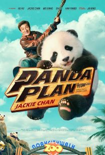 MV5BNjUwM2YxNDQtZjAwMi00ZGI5LWJjZGEtZTczZThmYTQ4YTIwXkEyXkFqcGc@. V1 SX500 دانلود فیلم Panda Plan 2024