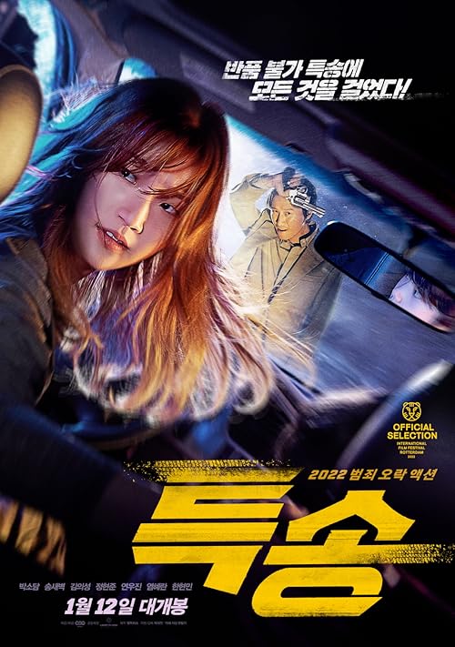 فیلم Special Delivery محمولۀ ویژه 2022