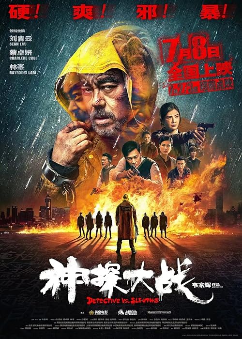 فیلم Detective vs. Sleuths جدال دو کارگاه 2022