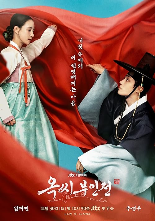 دانلود سریال افسانه بانو اوک | The Tale of Lady Ok 2024