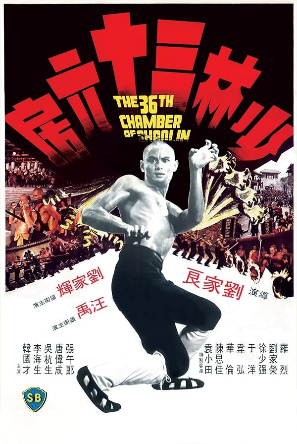 The 36th Chamber of Shaolin - سی و ششمین تالار شائولین