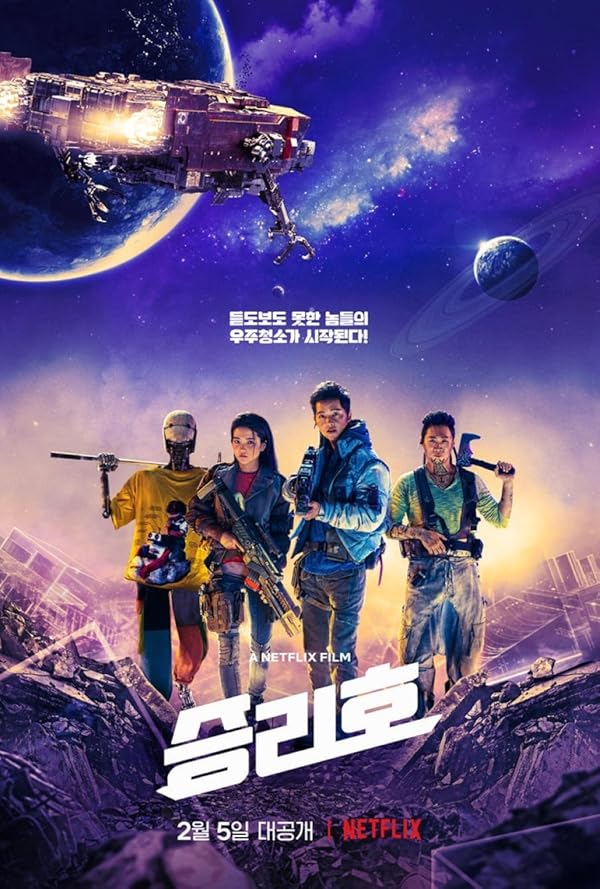 Space Sweepers - رفتگران فضایی