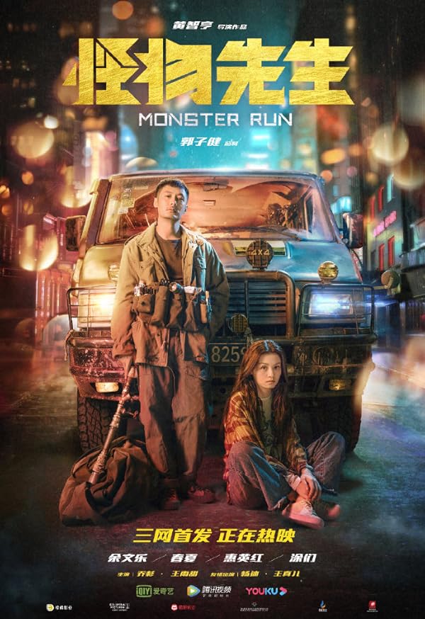 Monster Run - هیولا بدو