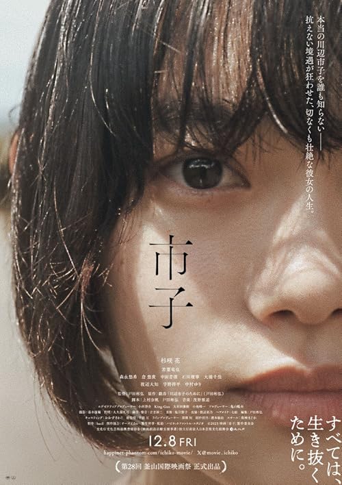 Ichiko - ایچیکو