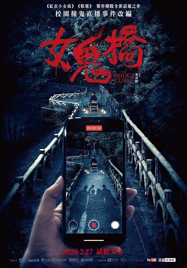 The Bridge Curse - پل نفرین شده