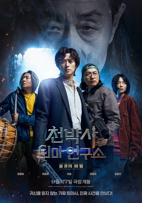 Dr. Cheon and Lost Talisman - دکتر چئون و طلسم گمشده