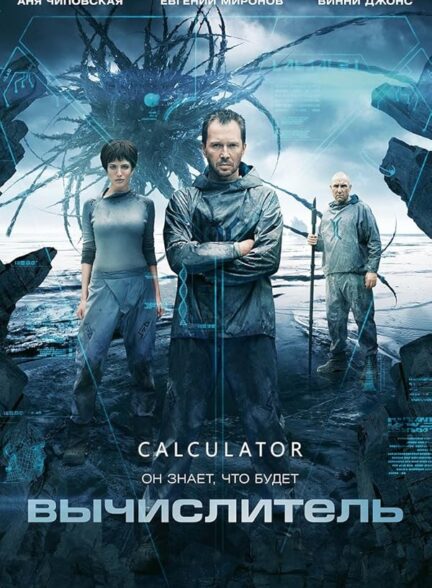 دانلود فیلم ماشین حساب | The Calculator 2014