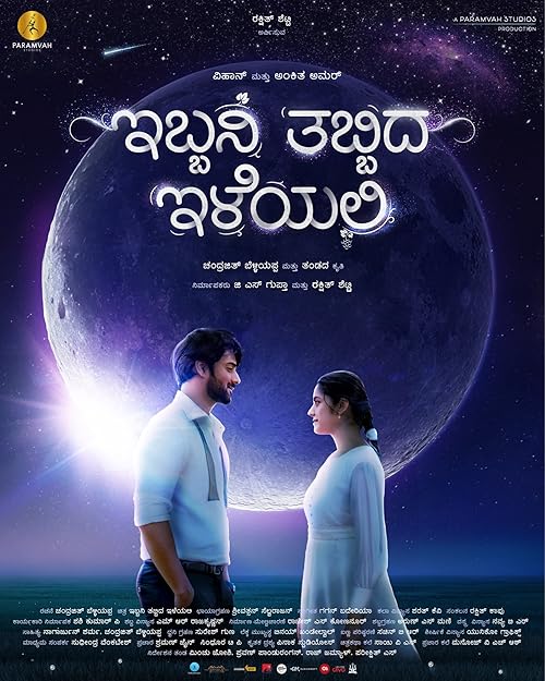 دانلود فیلم روی زمینی که شبنم در آغوشش گرفته | Ibbani Tabbida Ileyali 2024