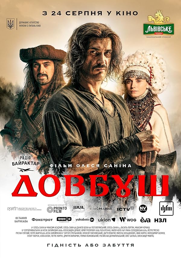 Dovbush - دوبوش