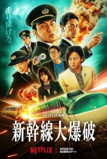 MV5BMTVhMGM1NTYtMmI0MC00NjA2LTljMmUtYmJiNmZkMDVhMTIxXkEyXkFqcGc@. V1 SX500 دانلود فیلم Bullet Train Explosion 2025
