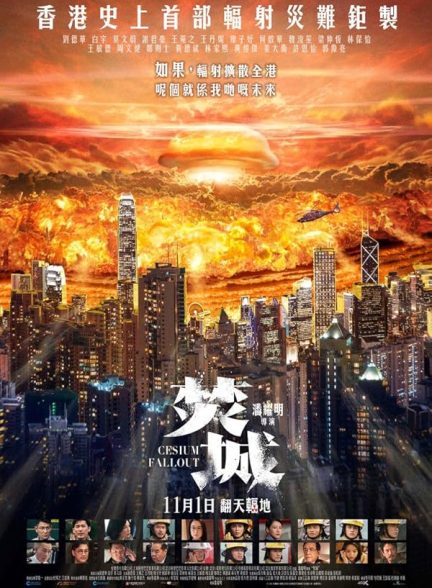فیلم تشعشع سزیم 2024