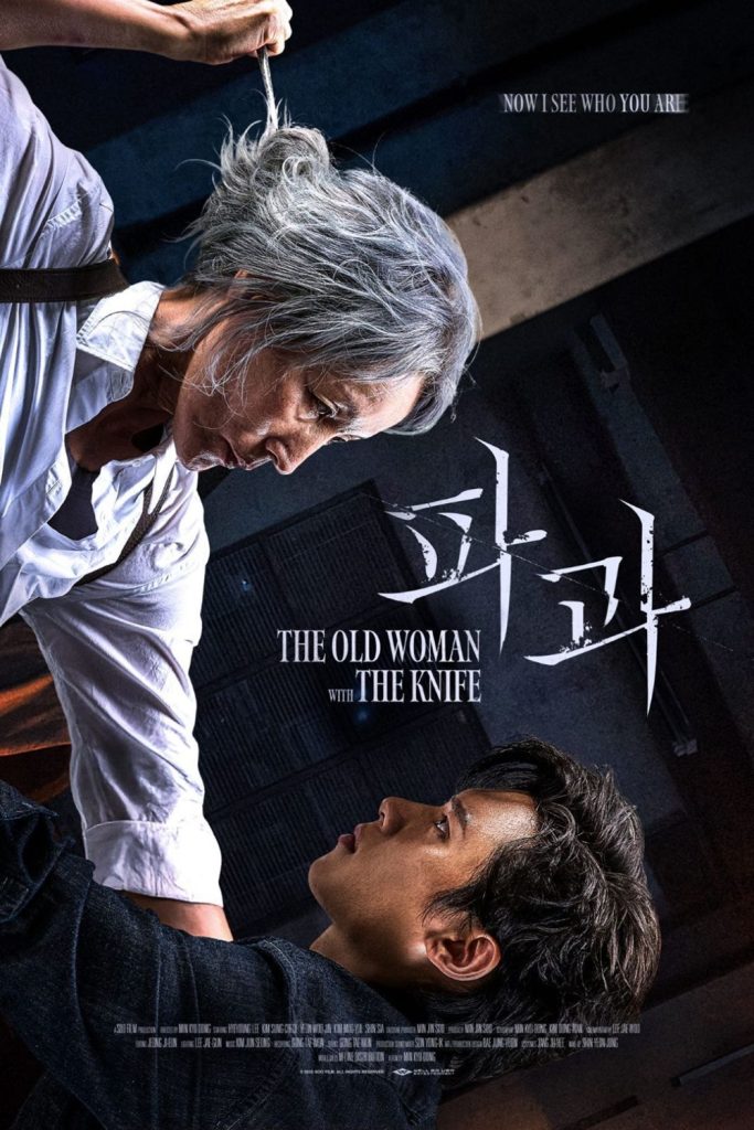 The Old Woman with the Knife - پیرزن با چاقو