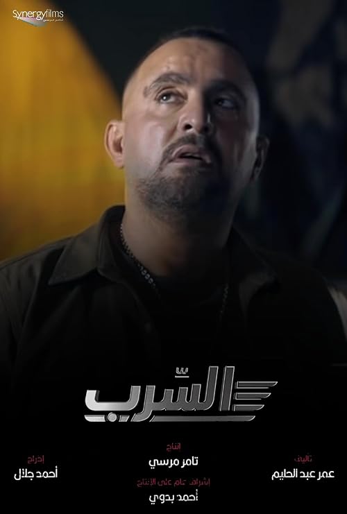 Aserb: The Squadron - آسراب : اسکاردان