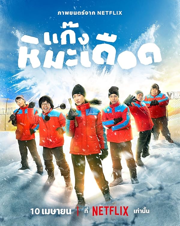 Frozen Hot Boys - پسرهای جذاب یخ زده