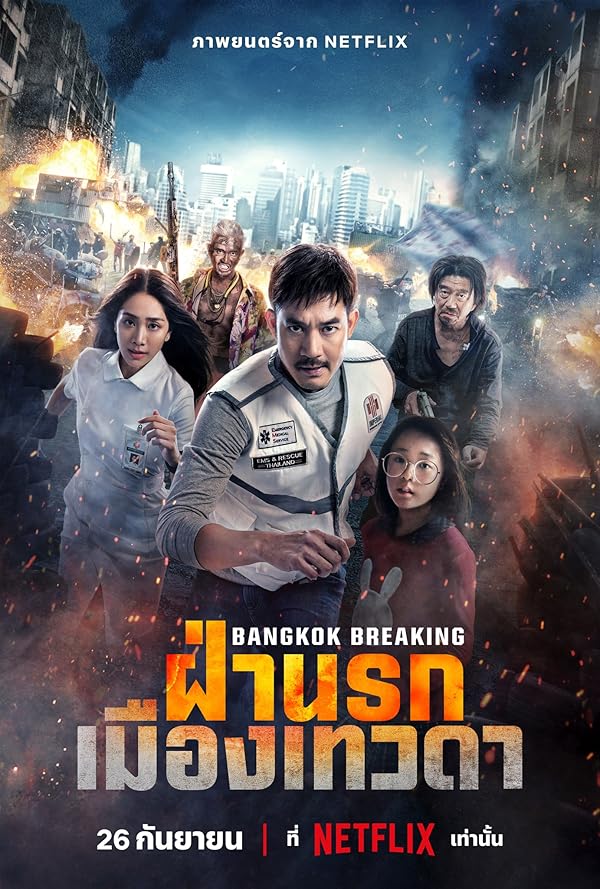 Bangkok Breaking: Heaven and Hell - شکستن بانکوک : بهشت و جهنم