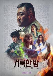 MV5BZDZhYjUwMTUtNTcyZS00MWNkLWI3NGItMDZlZGNmMjQxYTQ2XkEyXkFqcGc@. V1 SX500 دانلود فیلم Holy Night: Demon Hunters 2025