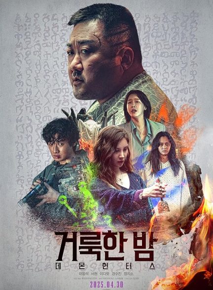 دانلود فیلم  شکارچیان شیطان | Holy Night: Demon Hunters 2025