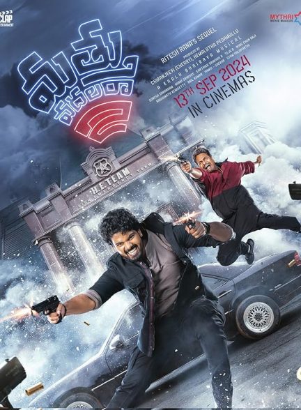 فیلم مواد نزن 2 2024