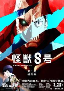 دانلود فیلم Kaiju No. 8: Mission Recon 2025 1 MV5BNjIxOGY4OWUtMGJiNi00OGU4LTllZDAtYWFkMTI2OWEzY2FiXkEyXkFqcGc@. V1 SX500 دانلود فیلم Kaiju No. 8: Mission Recon 2025