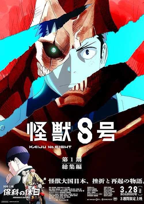 دانلود فیلم Kaiju No. 8: Mission Recon 2025