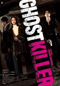 MV5BODM4NmFkNWUtYjY3MS00ZDY1LWI5YjEtMzRmMjI3ZDFlNjkyXkEyXkFqcGc@. V1 SX500 دانلود فیلم Ghost Killer 2024