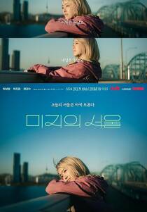 MV5BZDQ2ODhjNGEtOWE3Ny00NDgzLTg0NWYtZDM0YTk3ODk0ZGRjXkEyXkFqcGc@. V1 SX500 دانلود سریال Our Unwritten Seoul