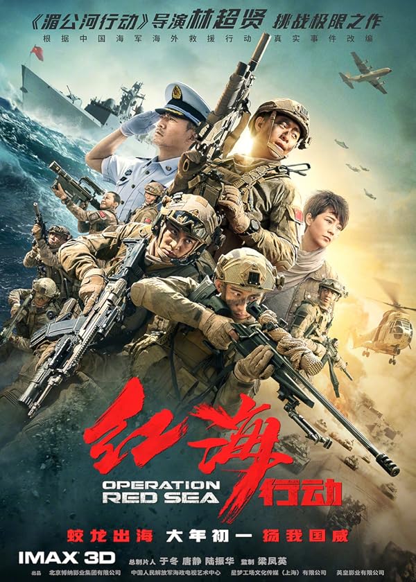 Operation Red Sea - عملیات دریای سرخ