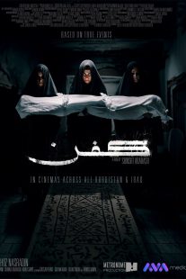 کفن دانلود فیلم کفن|Kifn 2024