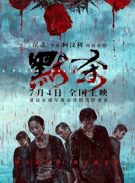 دانلود فیلم A Place Called Silence 2024|مکانی به نام سکوت