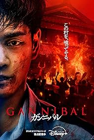 Gannibal - گانیبال