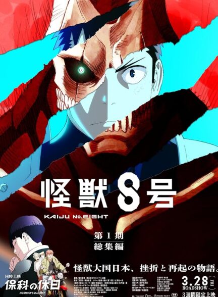 دانلود فیلم Kaiju No. 8: Mission Recon