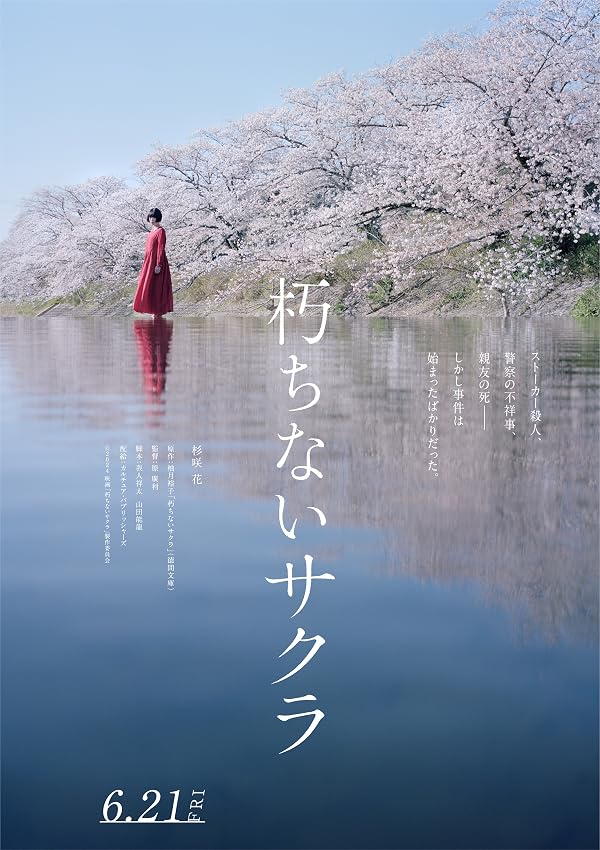 Kuchinai Sakura - ساکورا 2024