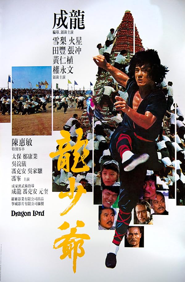Dragon Lord - ارباب اژدها
