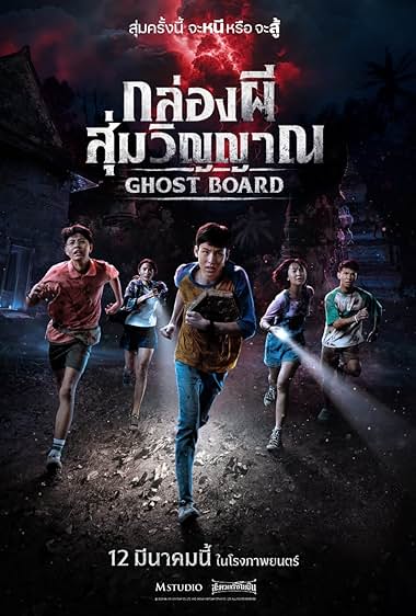 Ghost Board - تخته ارواح 2026