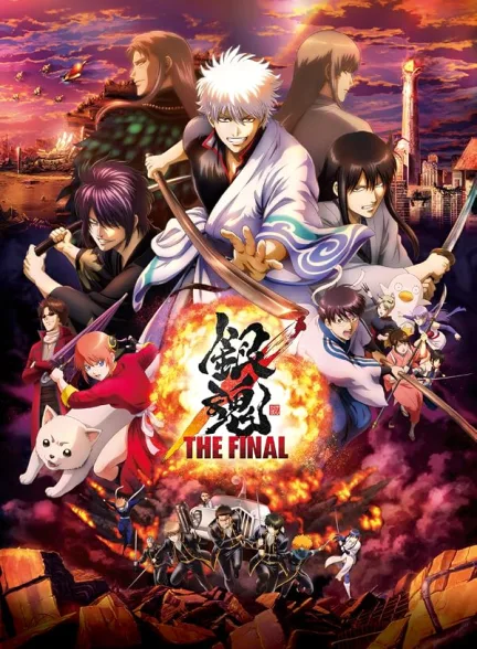 دانلود فیلم جینتاما: فینال 2021 Gintama: The Final