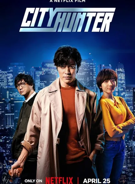 دانلود فیلم شکارچی شهر 2024 City Hunter
