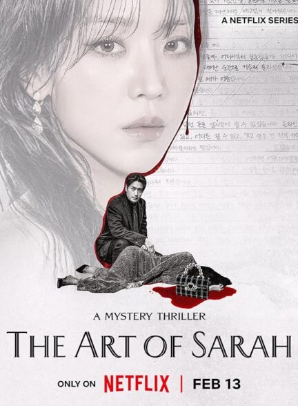 سریال The Art of Sarah