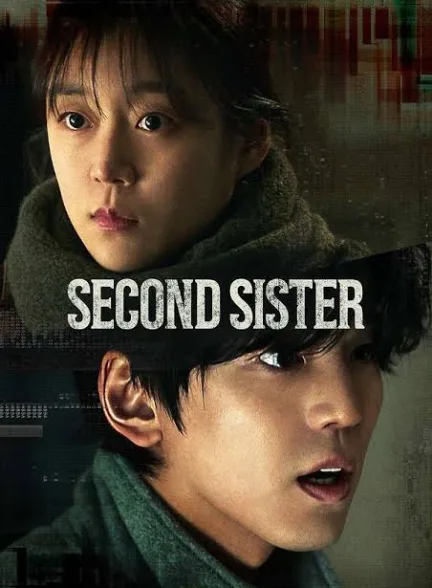 دانلود فیلم خواهر دوم | 2025 Second Sister