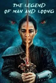 The Legend of Man and Loong - افسانه انسان و اژدها 2024