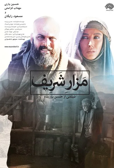دانلود فیلم مزار شریف | Mazar Sharif