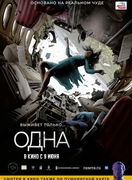 فیلم تنها 2022