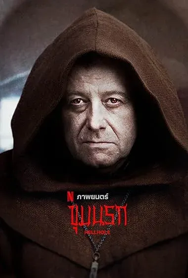 فیلم جهنم 2022