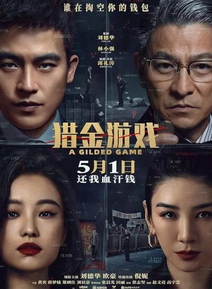 فیلم A Gilded Game