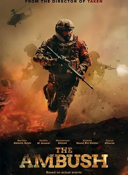 فیلم کمین 2021