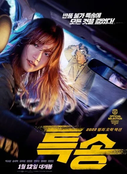 فیلم محمولۀ ویژه 2022