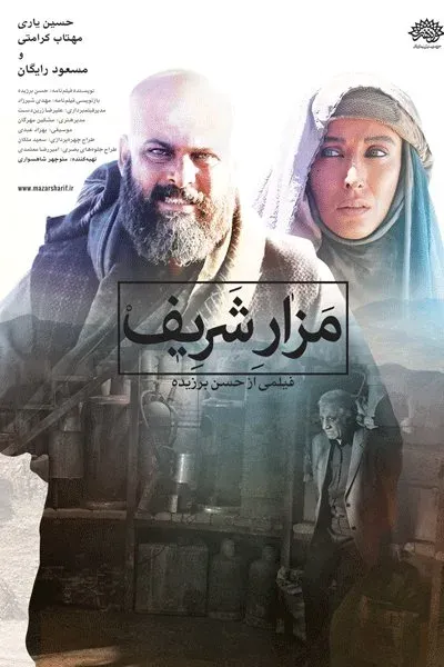 دانلود فیلم مزار شریف | Mazar Sharif