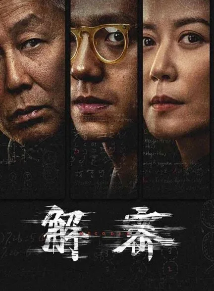 فیلم Decoded